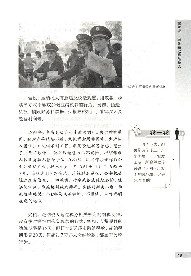 第二节 税收与纳税人 税收及其基本特征(第19页)