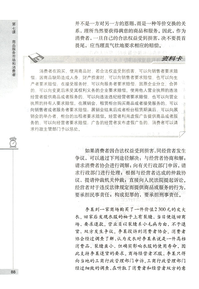 依法保护消费者的合法权益(第88页)