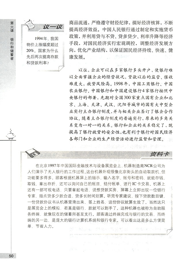 银行的业务和作用(第50页)