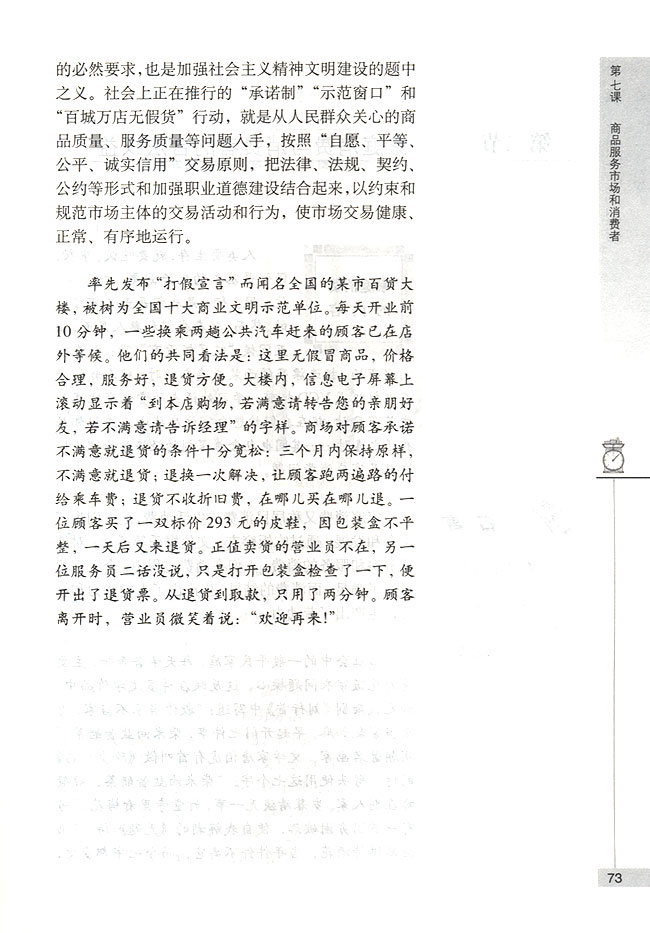 市场交易的原则(第73页)