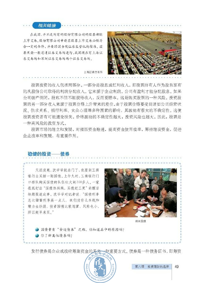 股票、债券和保险(第49页)