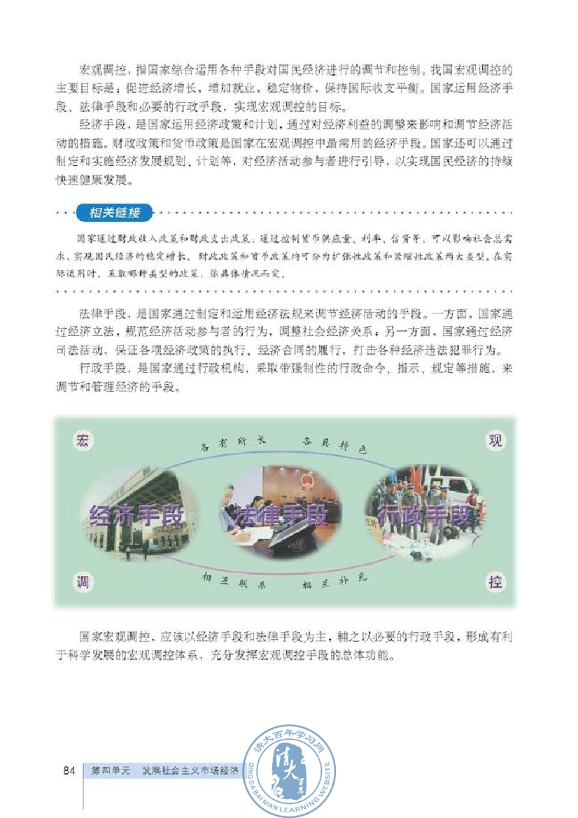 社会主义市场经济(第84页)