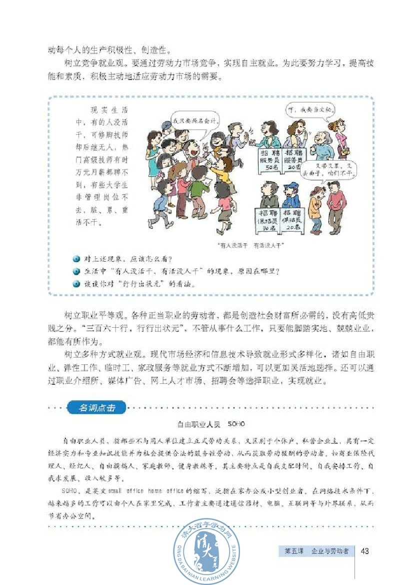 新时代的劳动者(第43页)