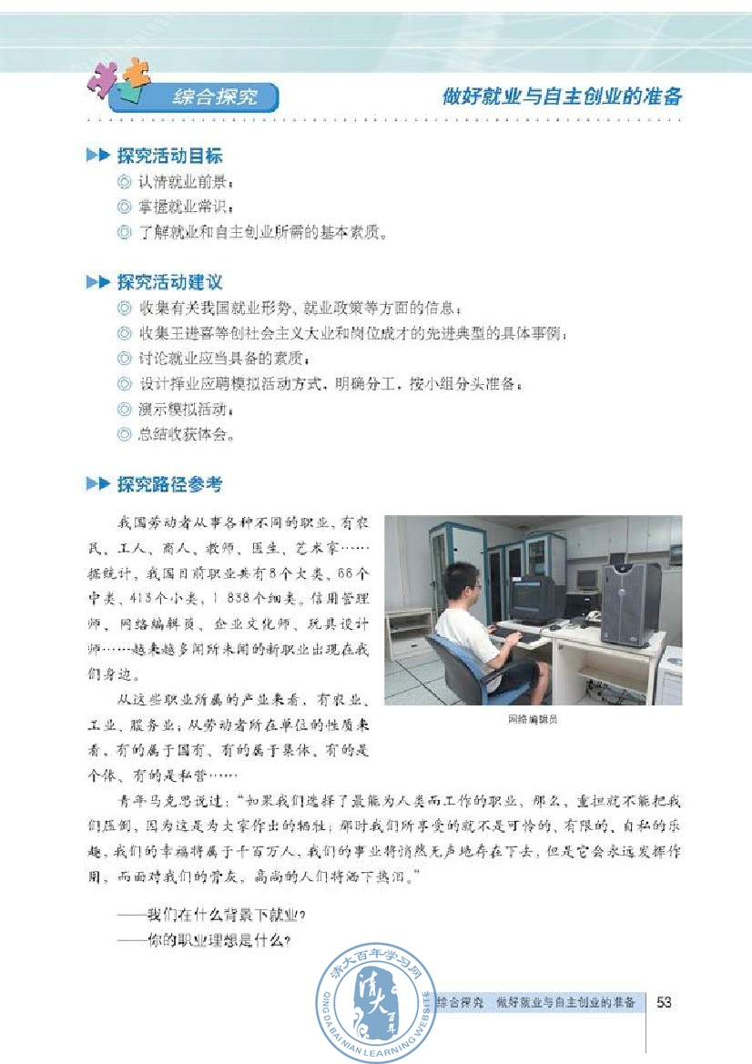 综合探究 做好就业与自主创业的准备(第53页)