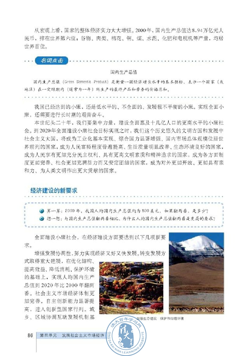 实现全面建成小康社会的目标(第86页)