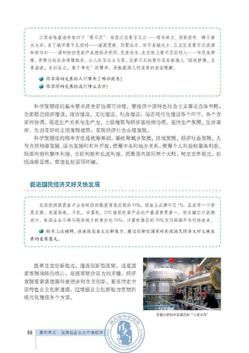 又快又好 科学发展(第88页)