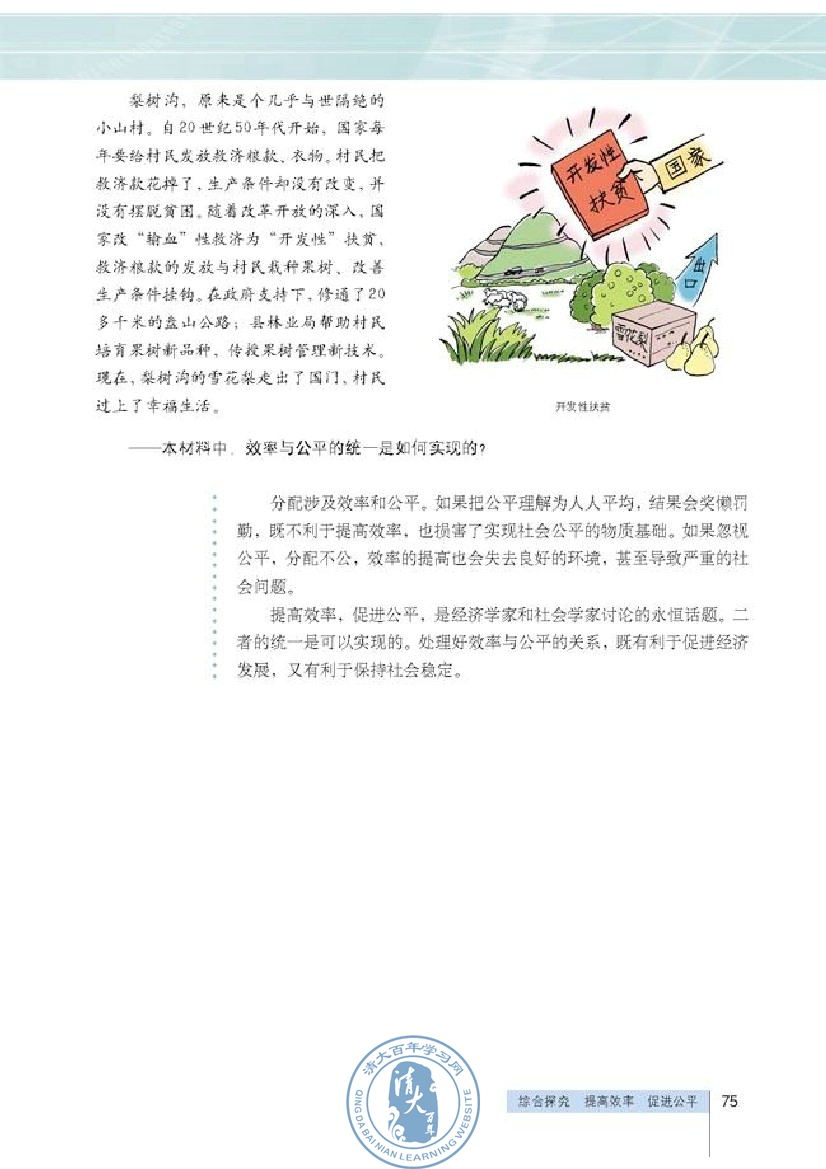 综合探究 提高效率 促进公平(第75页)