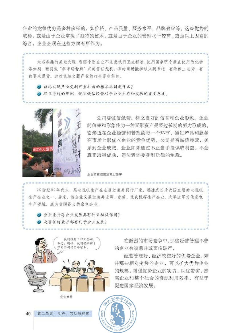 公司的经营(第40页)