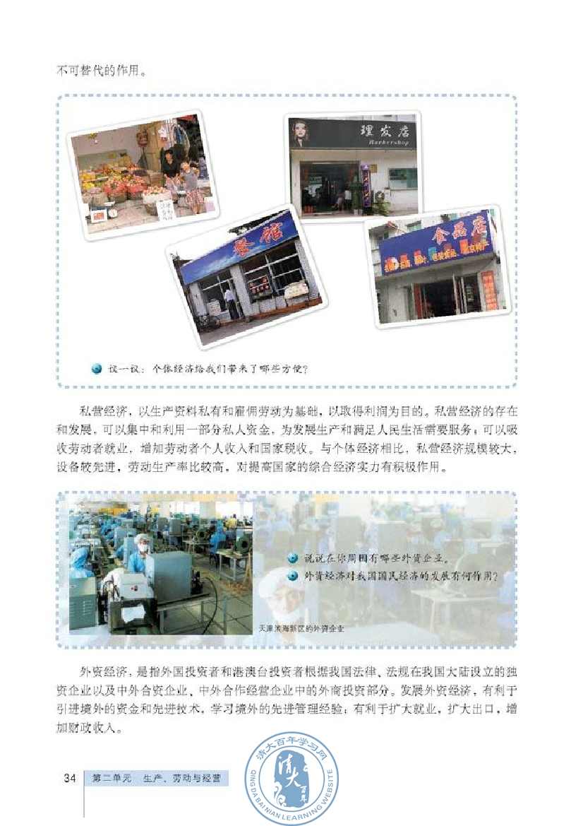 我国的基本经济制度(第34页)