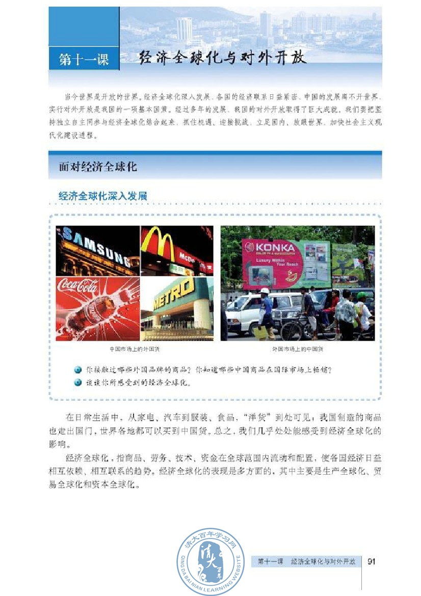 面对经济全球化(第91页)