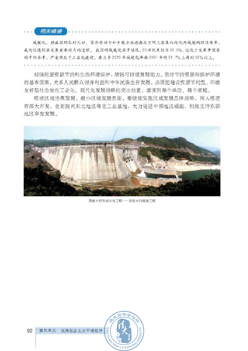 又快又好 科学发展(第90页)