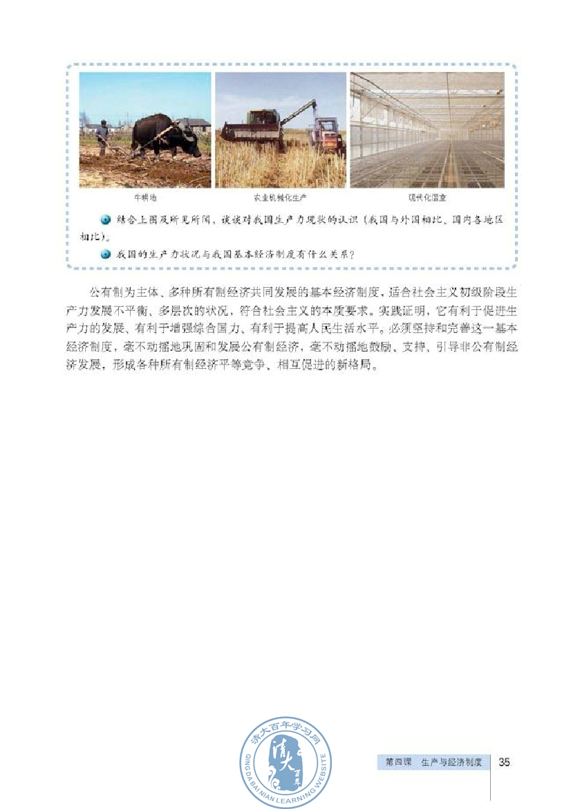 我国的基本经济制度(第35页)