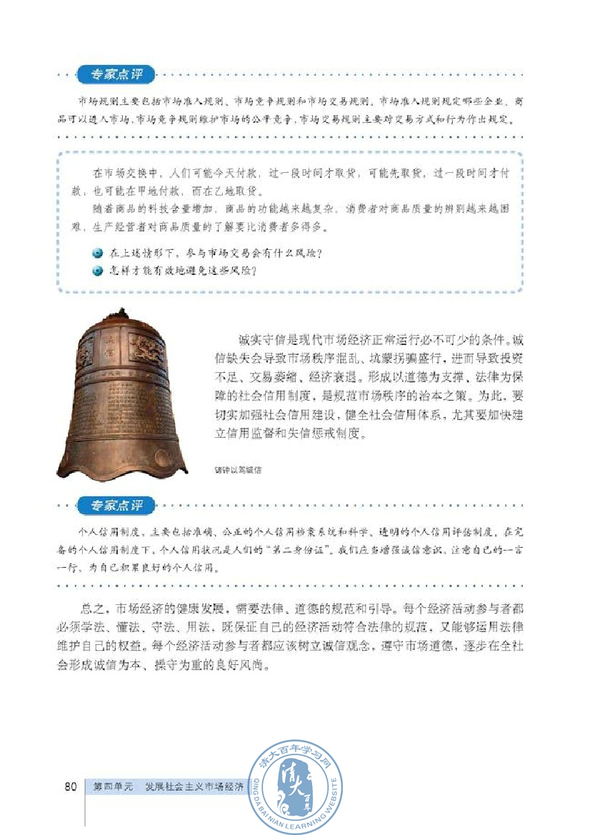 市场配置资源(第80页)