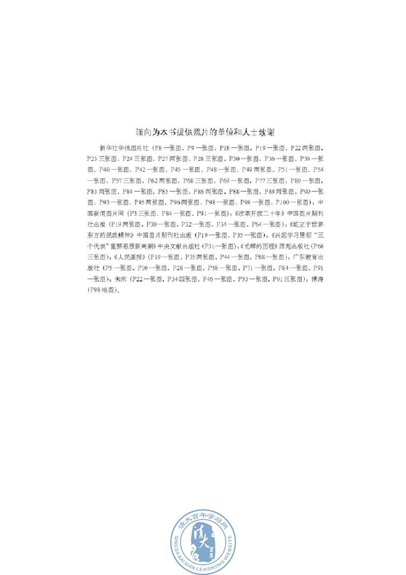 综合探究 经济全球化与中国(第103页)