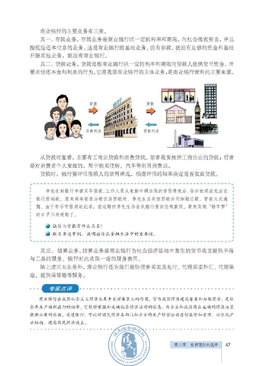 储蓄存款和商业银行(第47页)