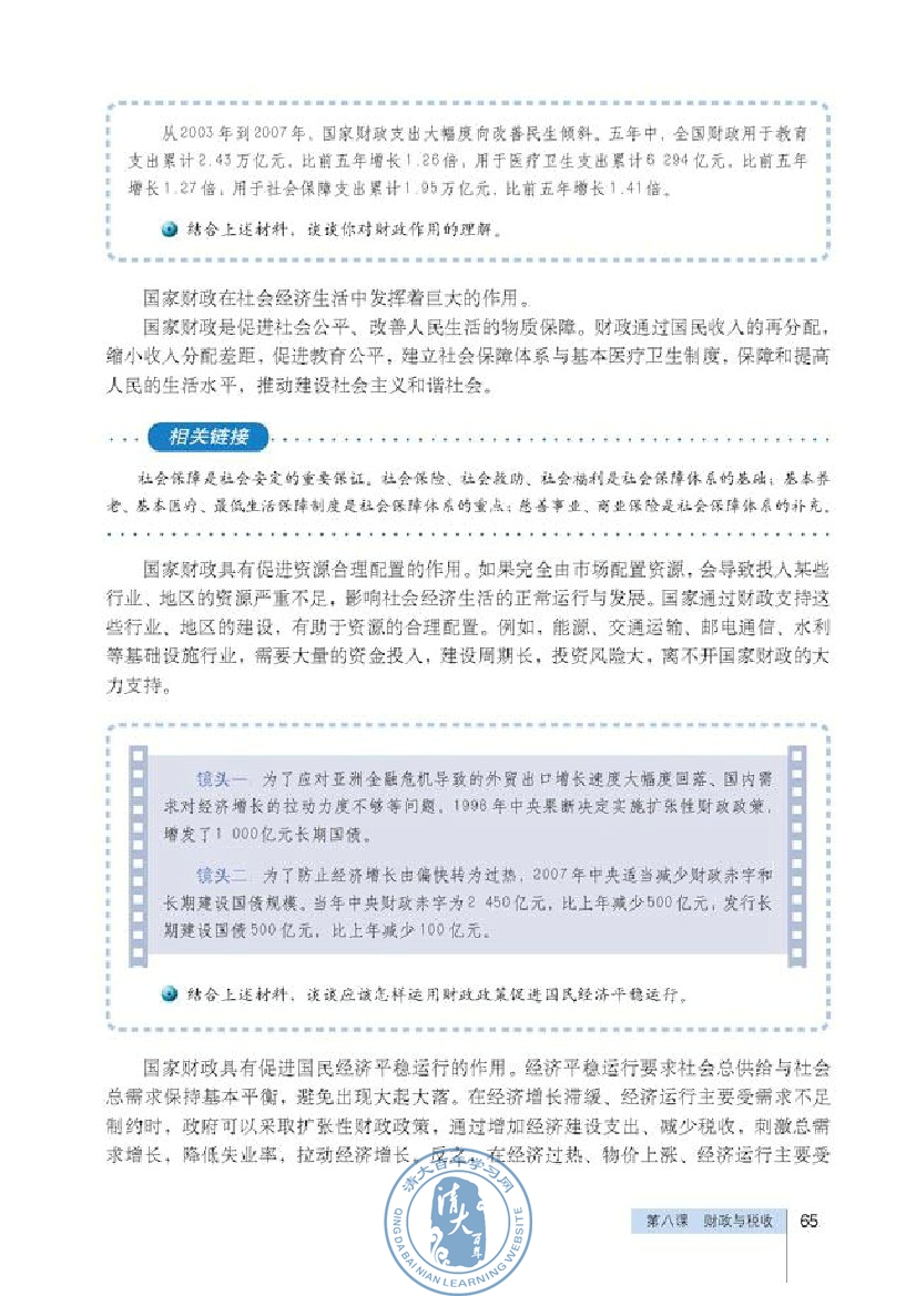 国家财政(第65页)