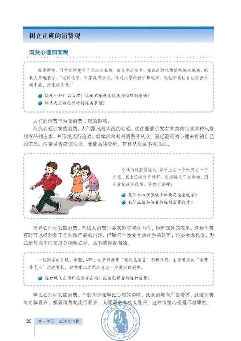 树立正确的消费观(第20页)