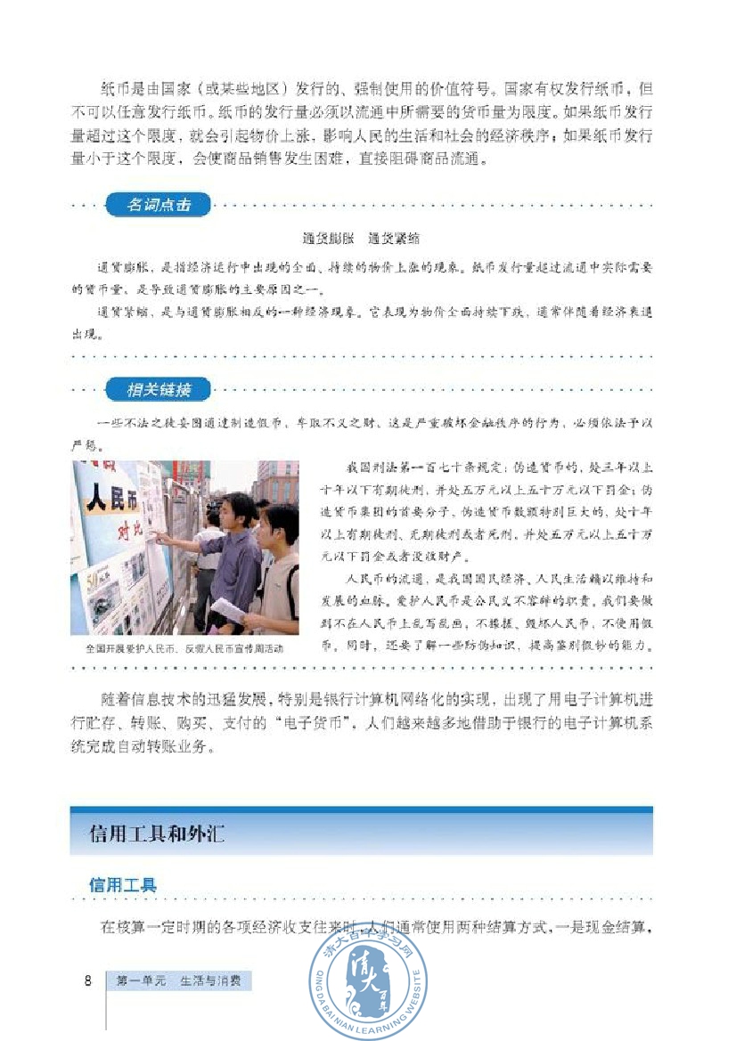 信用卡、支票和外汇(第8页)