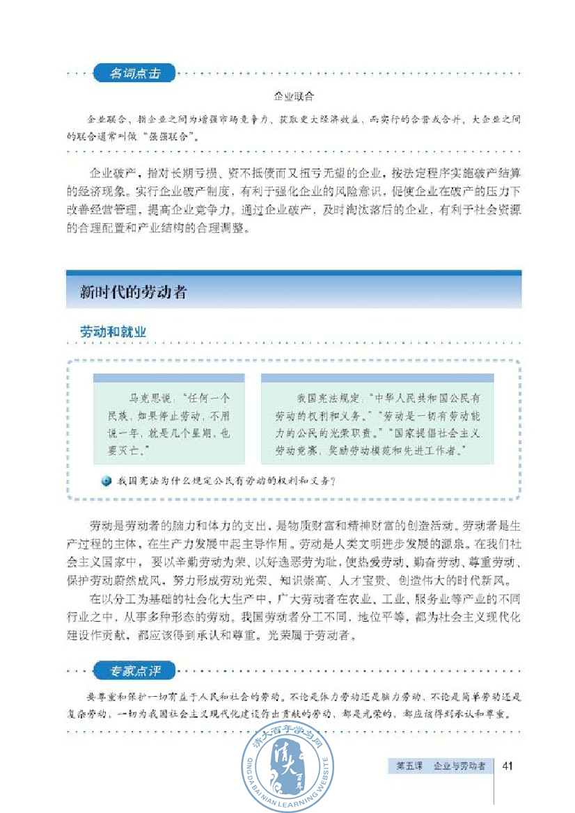 新时代的劳动者(第41页)