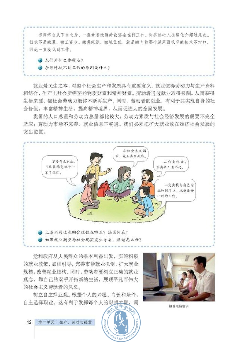 新时代的劳动者(第42页)