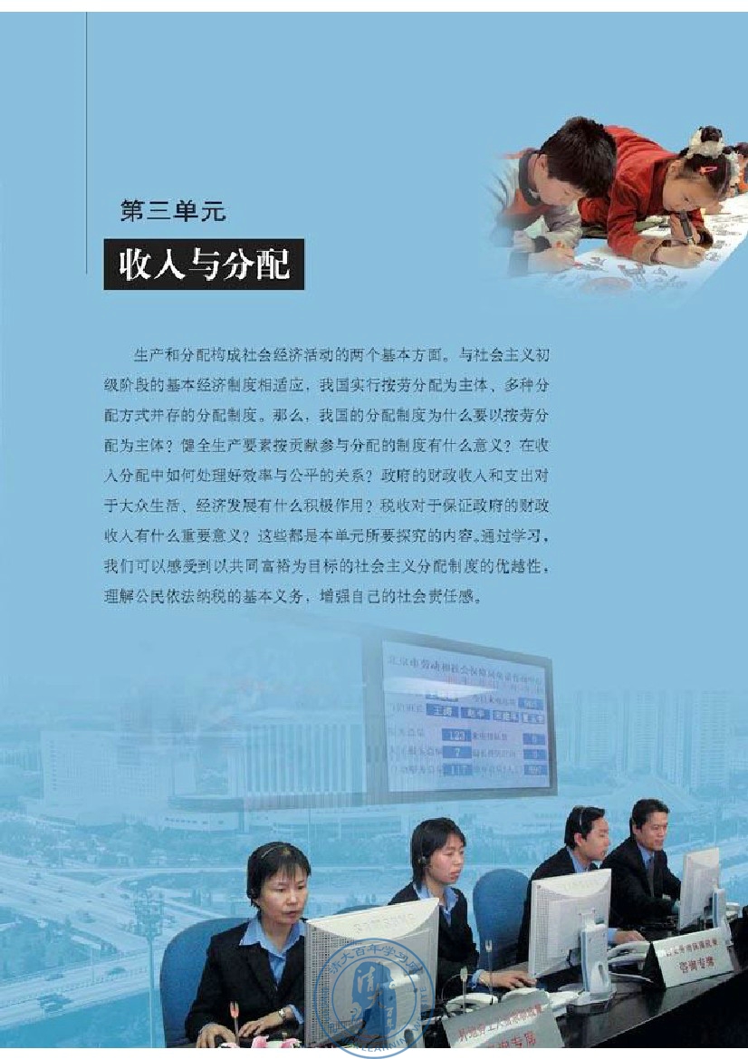 第三单元 收入与分配(第57页)
