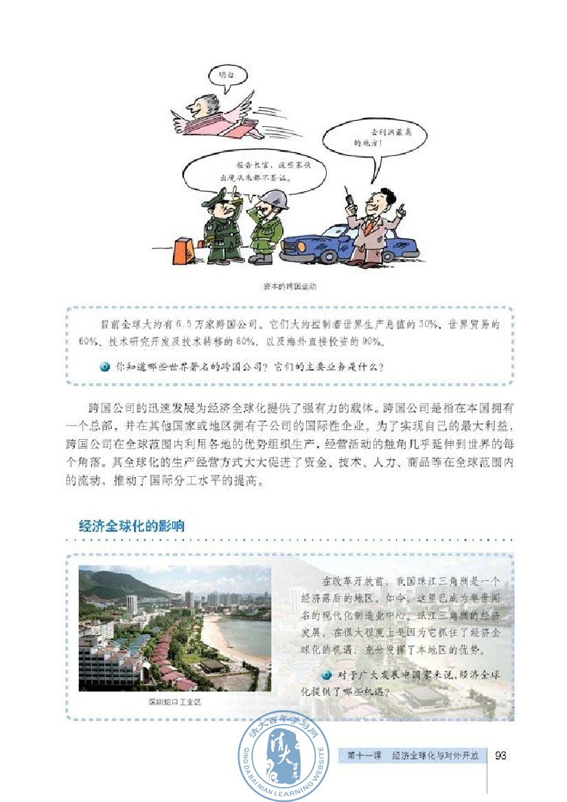 面对经济全球化(第93页)