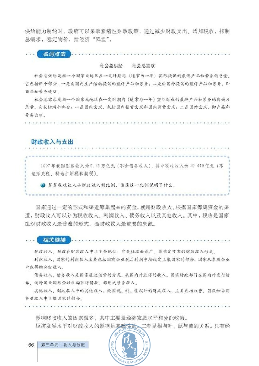 国家财政(第66页)