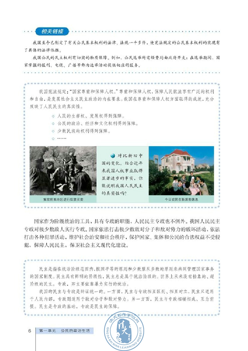 人民民主专政：本质是人民当家作主(第6页)