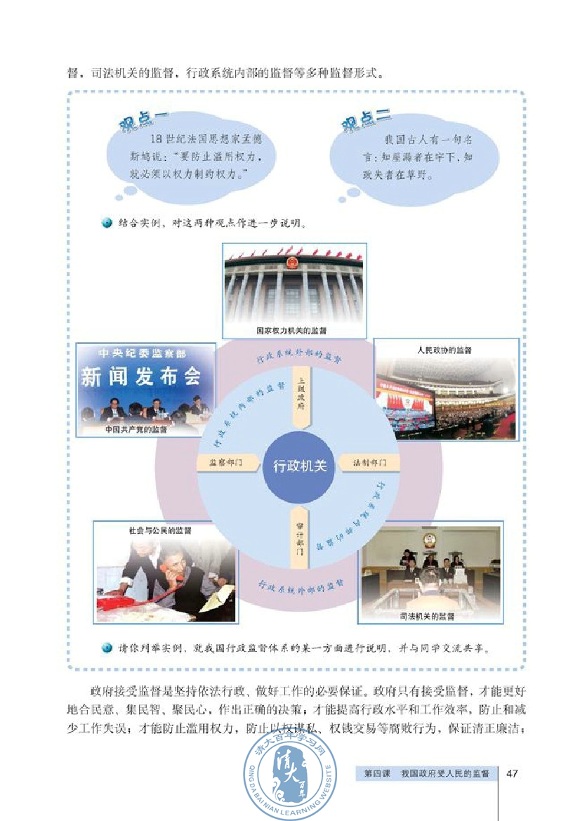 权力的行使：需要监督(第47页)