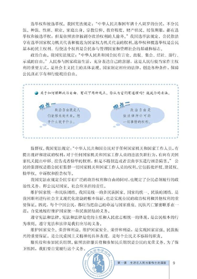 政治权利与义务：参与政治生活的基础和准则(第9页)