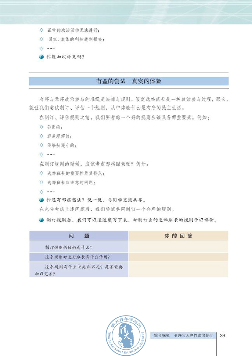 综合探究 有序与无序的政治参与(第33页)