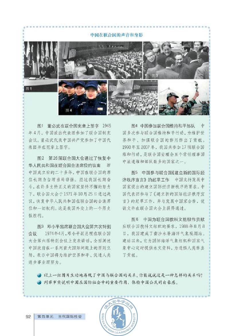 第四单元 当代国际社会(第92页)