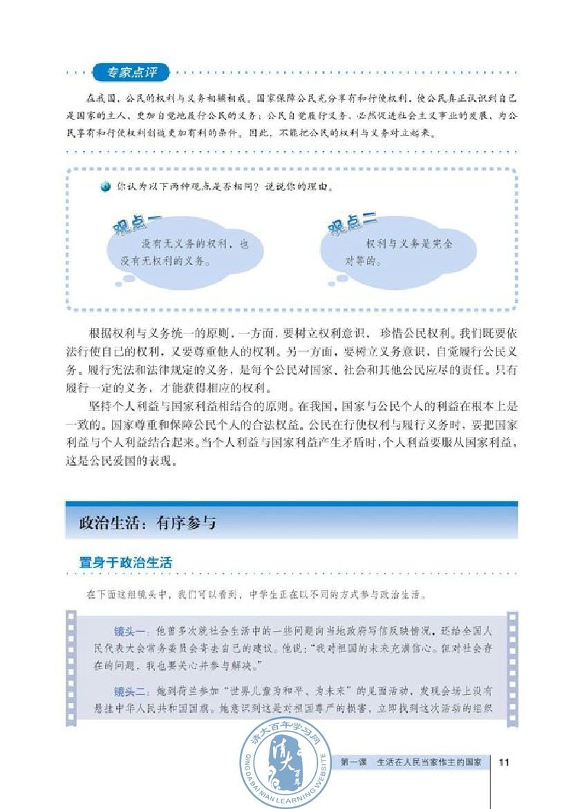 政治生活：自觉参与(第11页)