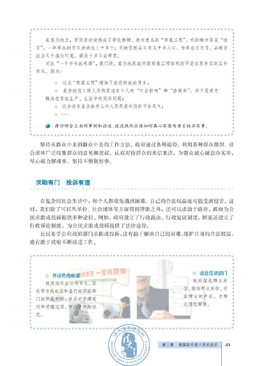 政府的责任：对人民负责(第41页)
