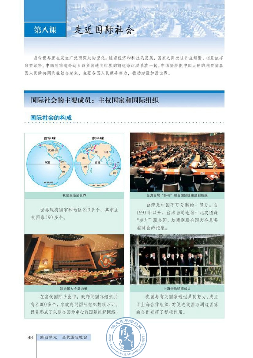 第四单元 当代国际社会(第88页)