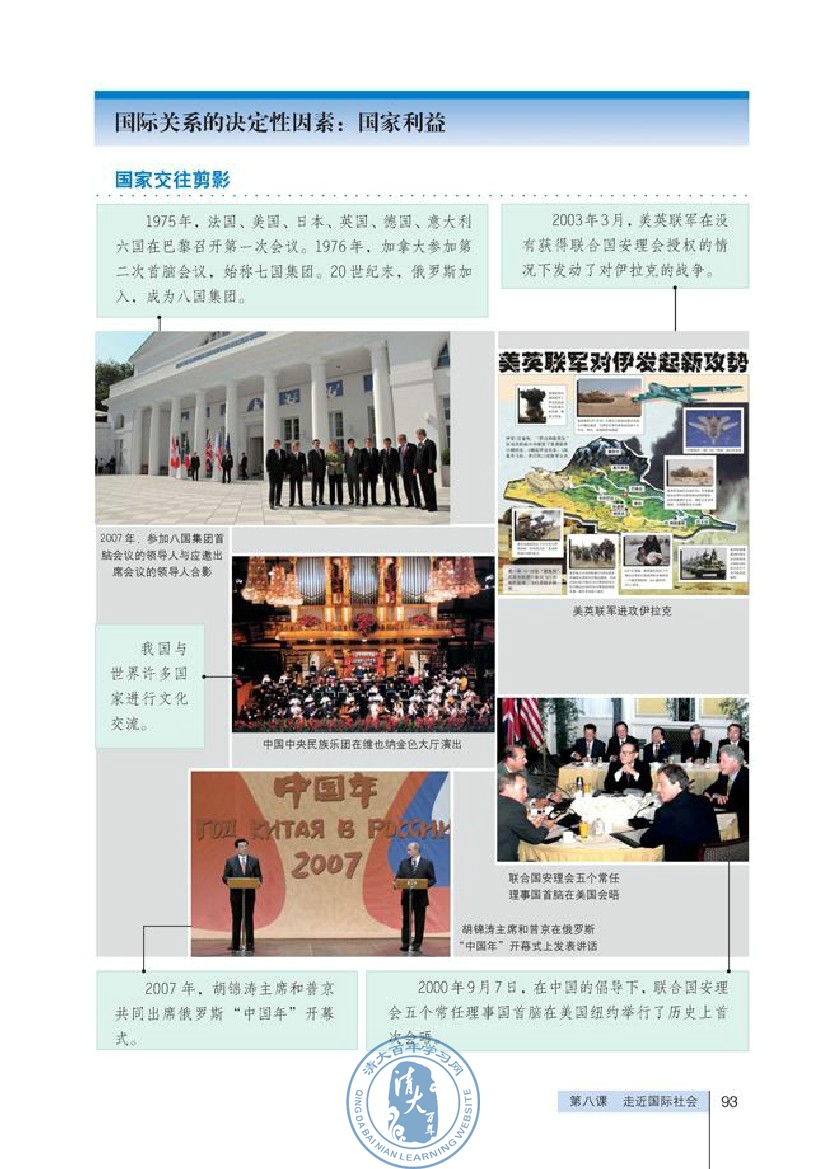 国际关系的决定性因素：国家利益(第93页)