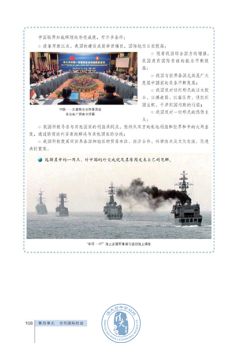 我国外交政策的目标和宗旨(第108页)