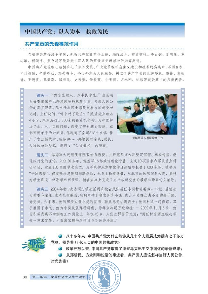 中国共产党：以人为本 执政为民(第66页)