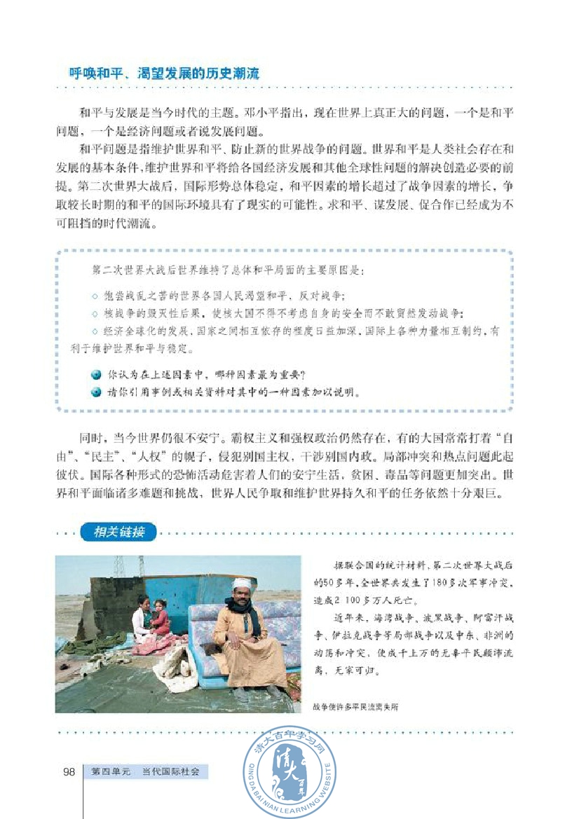 国际关系的决定性因素：国家利益(第98页)