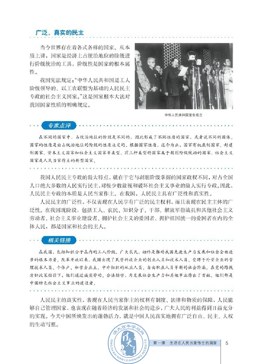 人民民主专政：本质是人民当家作主(第5页)