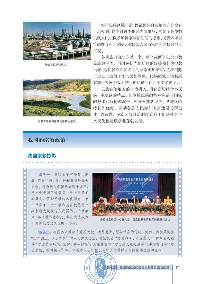 我国的宗教政策(第79页)