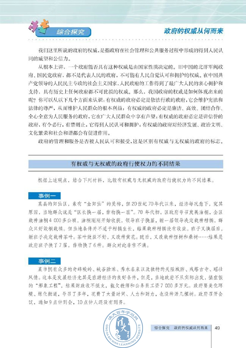 综合探究 政府的威信从何而来(第49页)