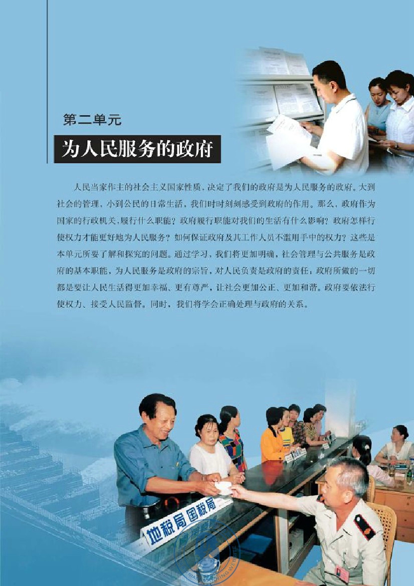 第二单元 为人民服务的政府(第35页)
