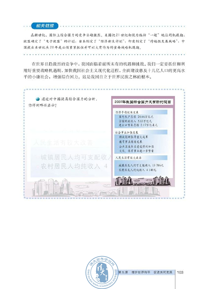 世界多极化：不可逆转(第103页)