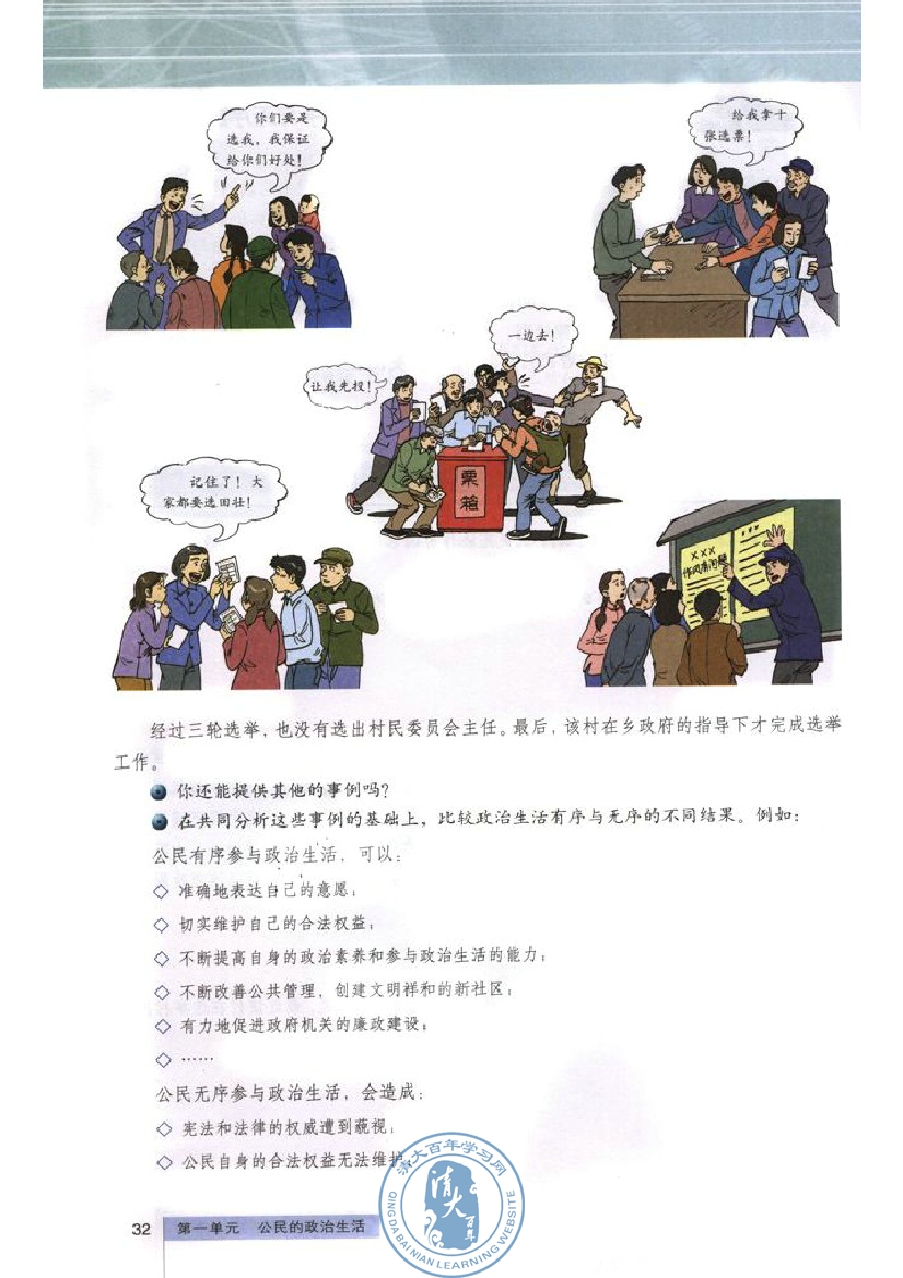 综合探究 有序与无序的政治参与(第32页)