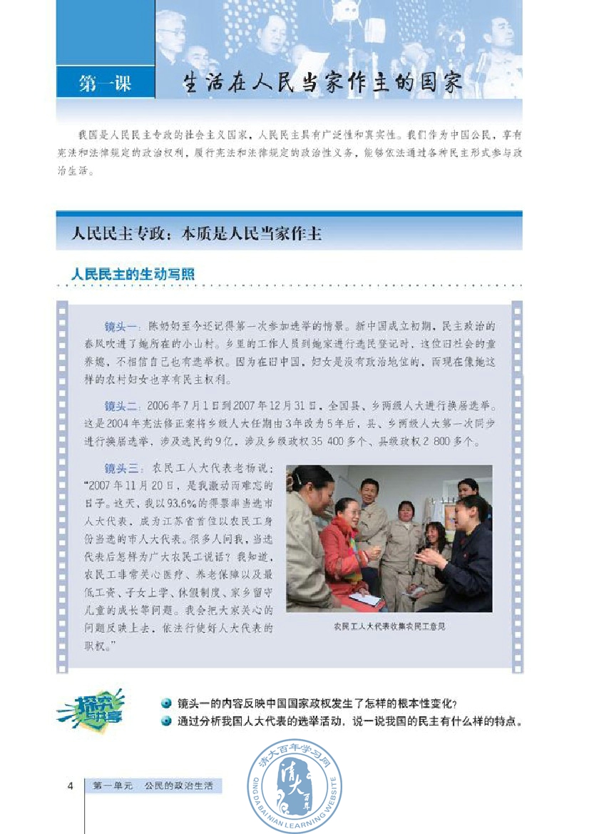 人民民主专政：本质是人民当家作主(第4页)