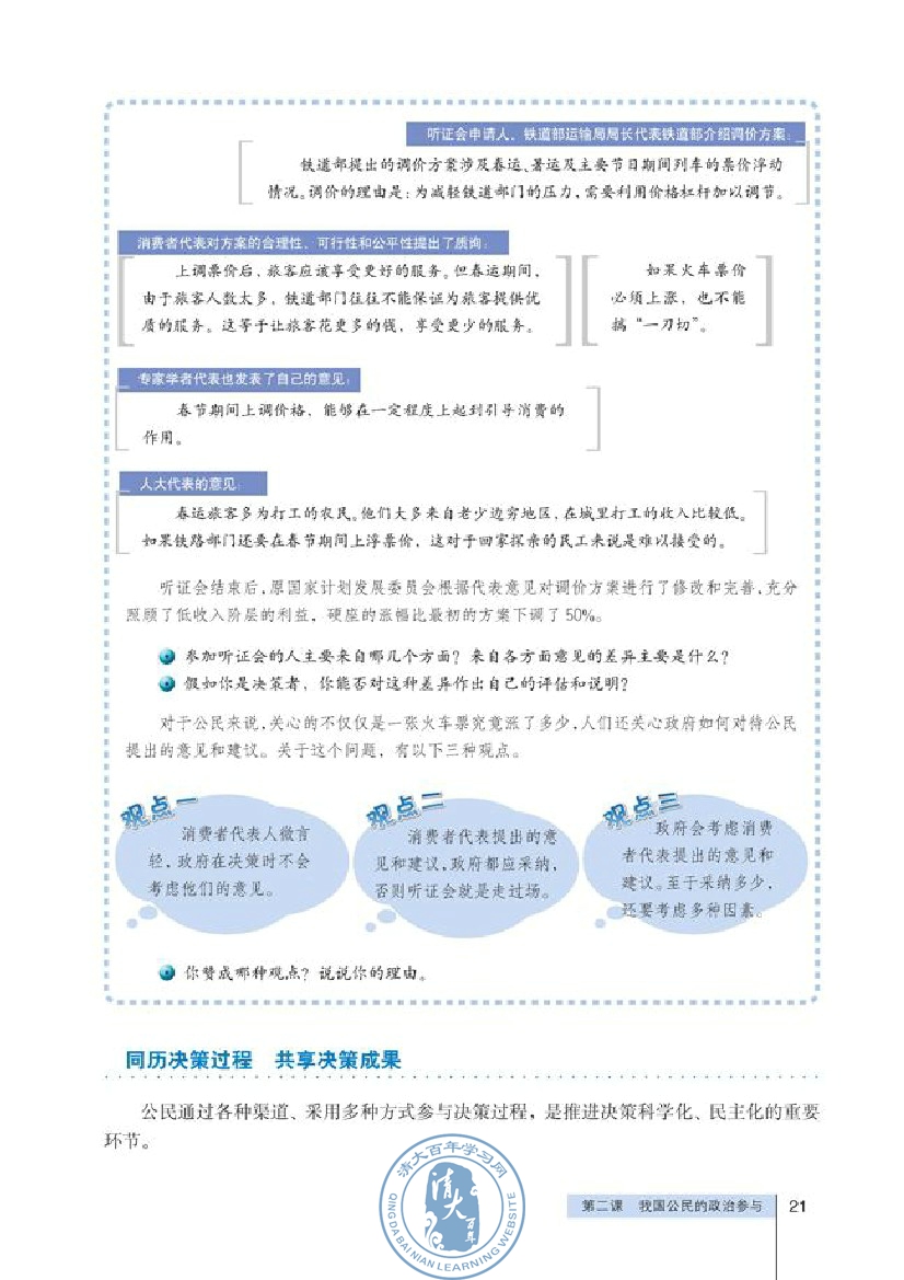 民主决策：作出最佳选择(第21页)