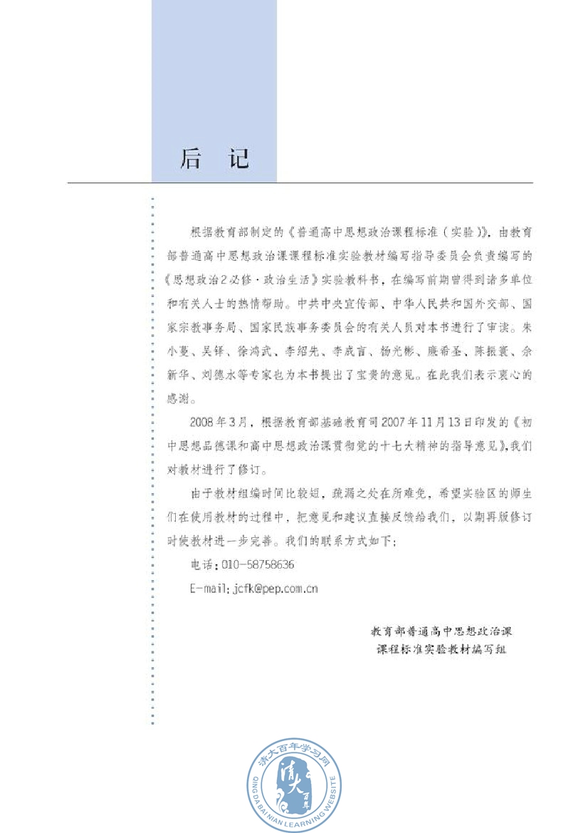 综合探究 中国走和平发展道路(第111页)