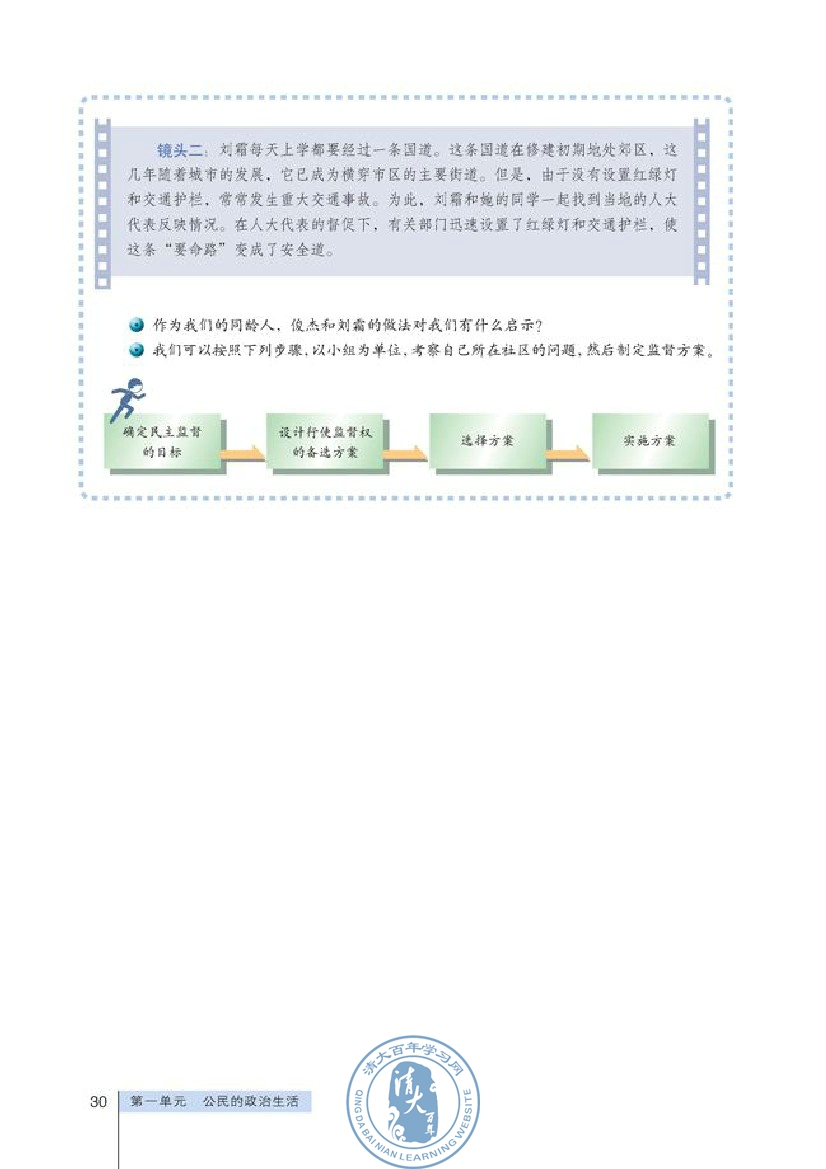 民主监督：守望公共家园(第30页)