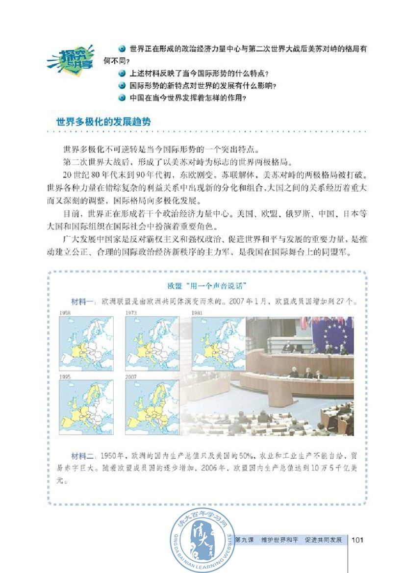 世界多极化：不可逆转(第101页)